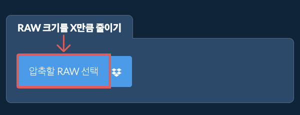 RAW 크기를 X만큼 줄이기