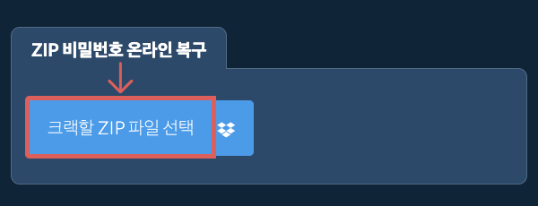 ZIP 비밀번호 온라인 복구