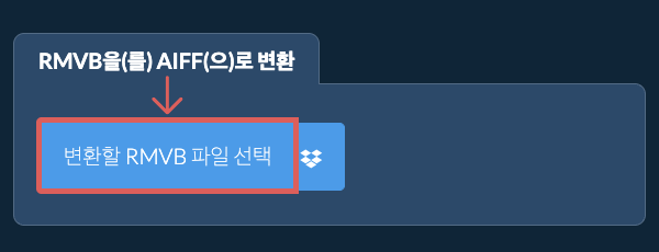 RMVB을(를) AIFF(으)로 변환