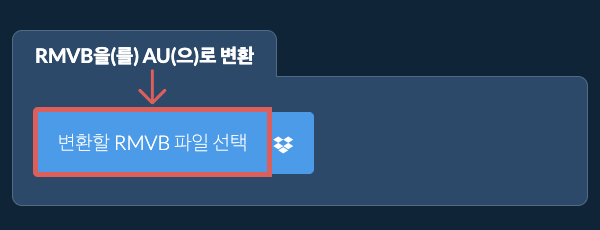 RMVB을(를) AU(으)로 변환