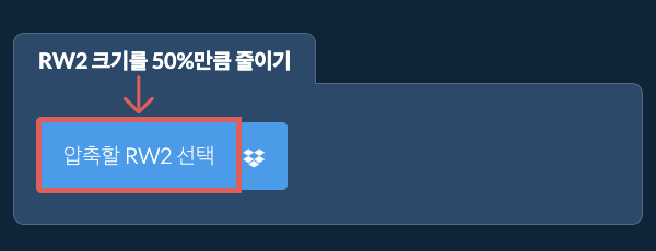 RW2 크기를 50%만큼 줄이기