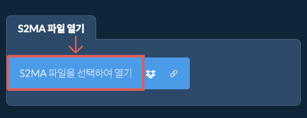 S2MA 파일 열기
