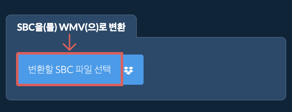 SBC을(를) WMV(으)로 변환