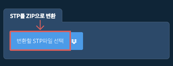 STP를 ZIP으로 변환