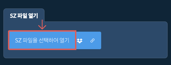 SZ 파일 열기