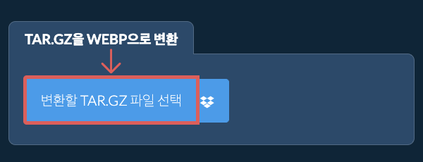 TAR.GZ을 WEBP으로 변환