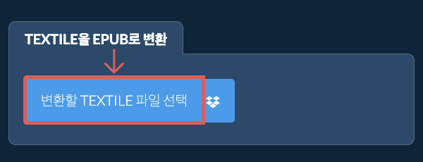 TEXTILE을(를) EPUB(으)로 변환