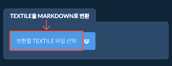 TEXTILE을(를) MARKDOWN(으)로 변환