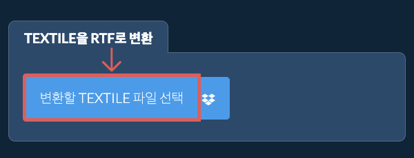 TEXTILE을(를) RTF(으)로 변환