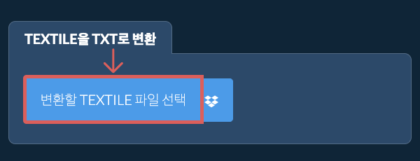 TEXTILE을(를) TXT(으)로 변환