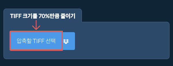 TIFF 크기를 70%만큼 줄이기
