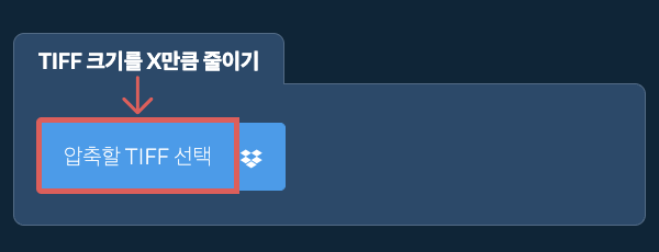TIFF 크기를 X만큼 줄이기
