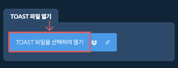 TOAST 파일 열기