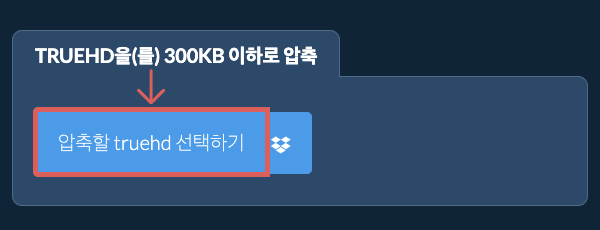 truehd을(를) 300KB 이하로 압축
