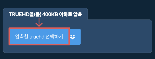 truehd을(를) 400KB 이하로 압축