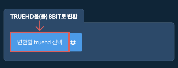 truehd을(를) 8bit로 변환