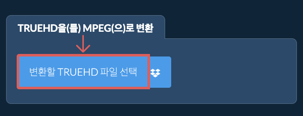 TRUEHD을(를) MPEG(으)로 변환