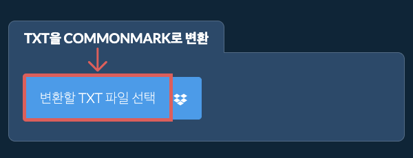 TXT을(를) COMMONMARK(으)로 변환