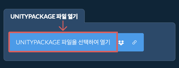 UNITYPACKAGE 파일 열기