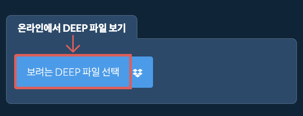 온라인에서 DEEP 파일 보기