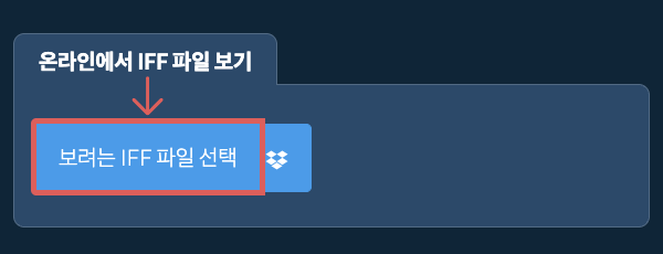 온라인에서 IFF 파일 보기