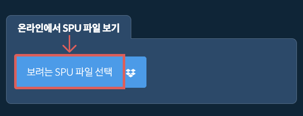 온라인에서 SPU 파일 보기