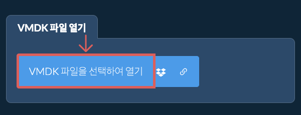 VMDK 파일 열기