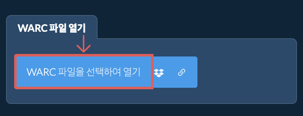 WARC 파일 열기