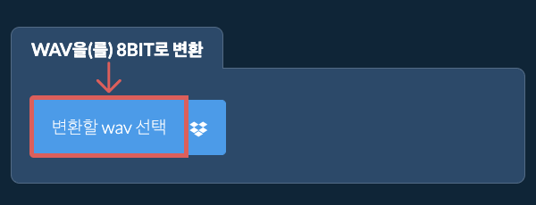 wav을(를) 8bit로 변환