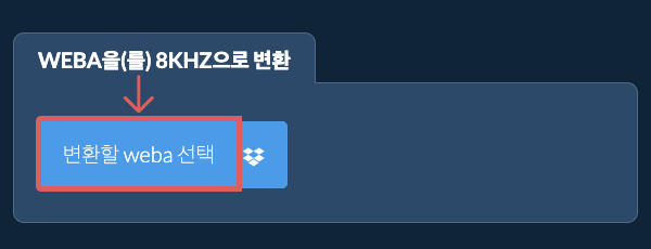 변환할 weba 선택