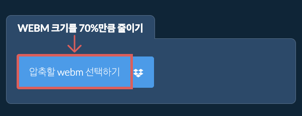 webm 크기를 70%만큼 줄이기