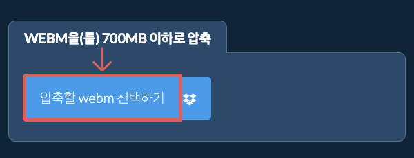webm을(를) 700MB 이하로 압축