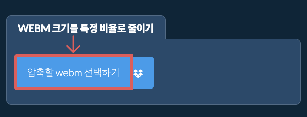 webm 크기를 특정 비율만큼 줄이기