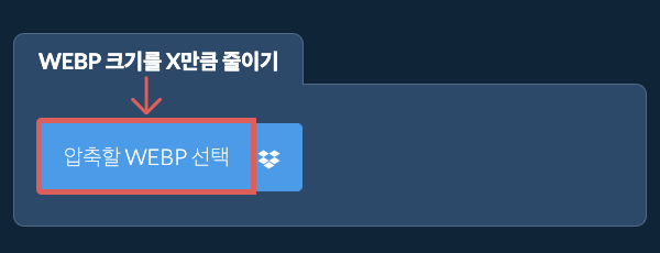 WEBP 크기를 X만큼 줄이기
