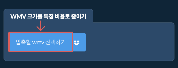 wmv 크기를 특정 비율만큼 줄이기