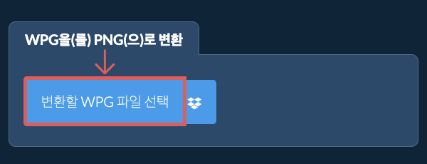WPG을(를) PNG(으)로 변환
