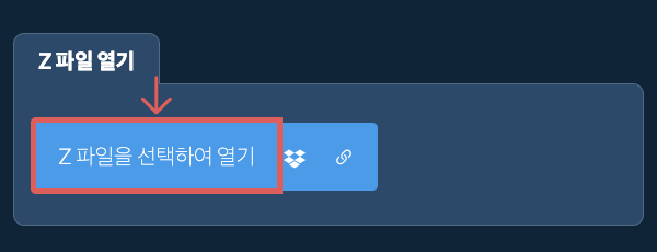 Z 파일 열기