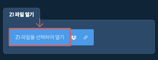 ZI 파일 열기