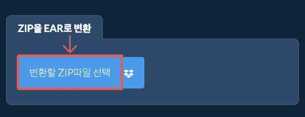 ZIP을 EAR로 변환