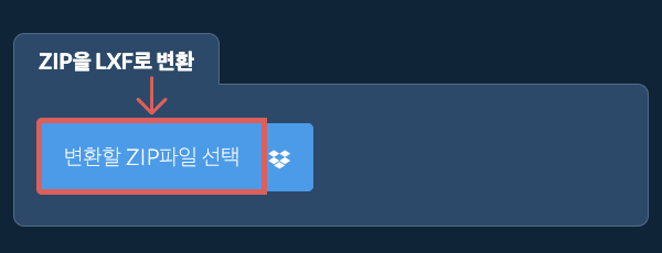 ZIP을 LXF로 변환