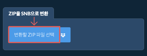 ZIP을 SNB으로 변환