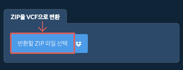 ZIP을 VCF으로 변환