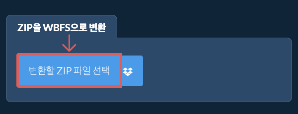 ZIP을 WBFS으로 변환