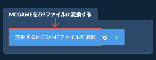 MCGAMEをZIPファイルに変換する