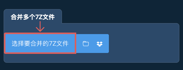 合并多个7Z文件