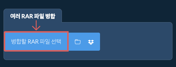 여러 RAR 파일 병합