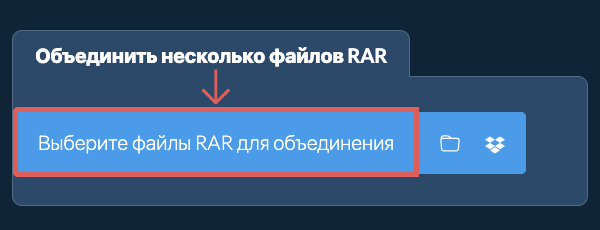 Объединить несколько файлов RAR