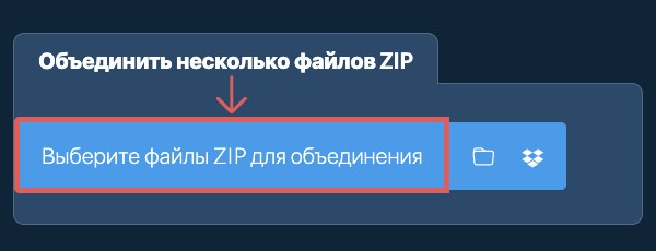 Объединить несколько файлов ZIP