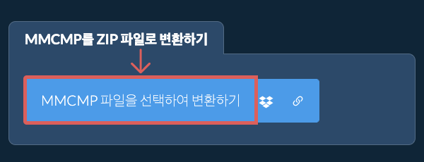 MMCMP를 ZIP 파일로 변환하기