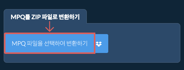 MPQ를 ZIP 파일로 변환하기
